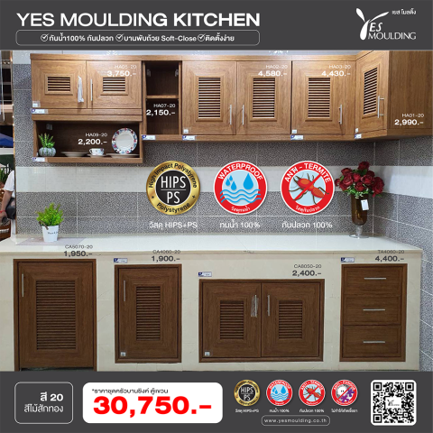 #YesMouldingKitchen #PS #HIPS #ครัวครบชุด #บานซิงค์เยสโมลดิ้ง #ตู้แขวนเยสโมลดิ้ง