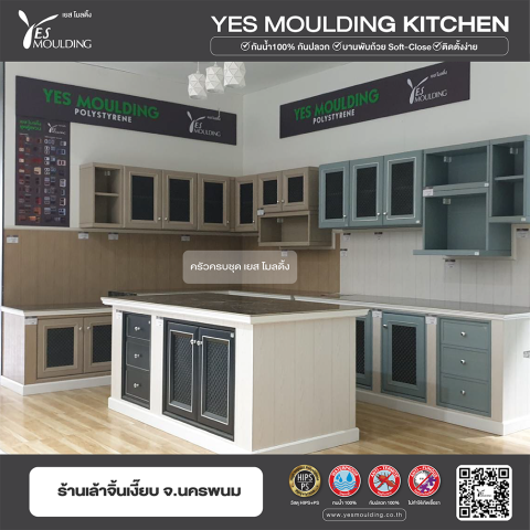 #YesMouldingKitchen #PS #HIPS #ครัวครบชุด #บานซิงค์เยสโมลดิ้ง #ตู้แขวนเยสโมลดิ้ง