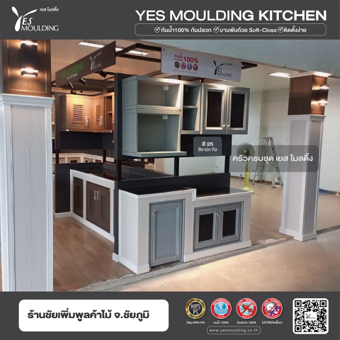 #YesMouldingKitchen #PS #HIPS #ครัวครบชุด #บานซิงค์เยสโมลดิ้ง #ตู้แขวนเยสโมลดิ้ง