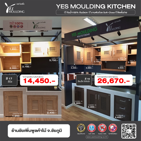 #YesMouldingKitchen #PS #HIPS #ครัวครบชุด #บานซิงค์เยสโมลดิ้ง #ตู้แขวนเยสโมลดิ้ง