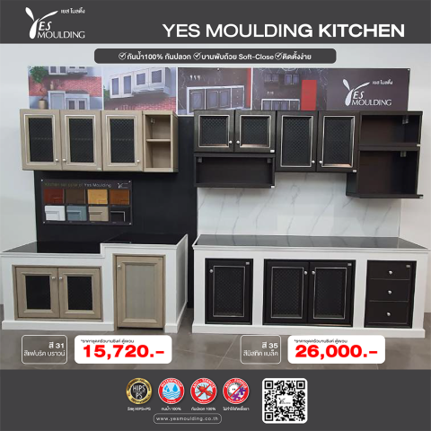 #YesMouldingKitchen #PS #HIPS #ครัวครบชุด #บานซิงค์เยสโมลดิ้ง #ตู้แขวนเยสโมลดิ้ง