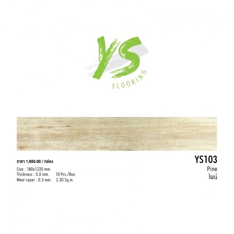 YS FLOORING ไม้พื้น SPC คลิ๊กล็อค ลายไม้