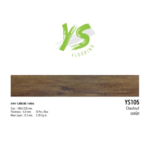 YS FLOORING ไม้พื้น SPC คลิ๊กล็อค ลายไม้